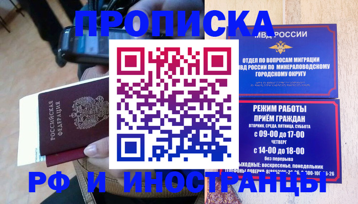 временная регистрация поиск в Боре