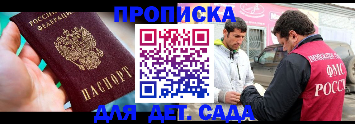 прописка для кредита в Боре